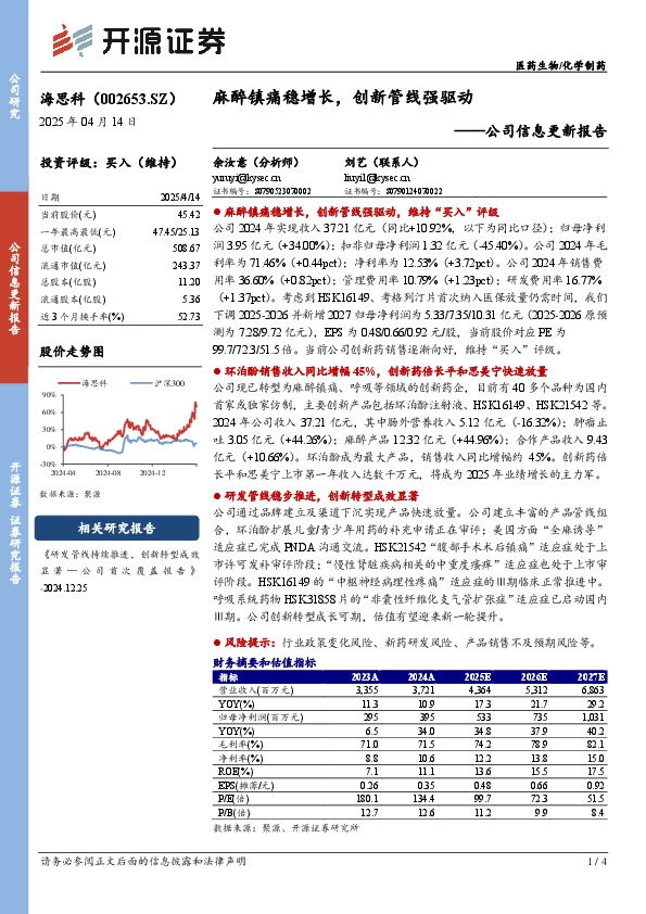 公司信息更新报告：麻醉镇痛稳增长，创新管线强驱动