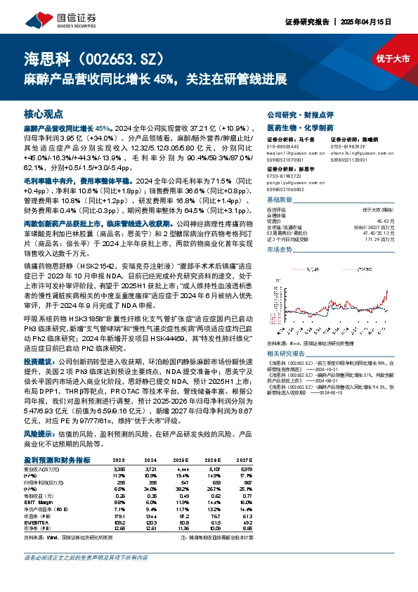 麻醉产品营收同比增长45%，关注在研管线进展