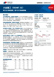 海工出口表现亮眼,客户与产品持续突破