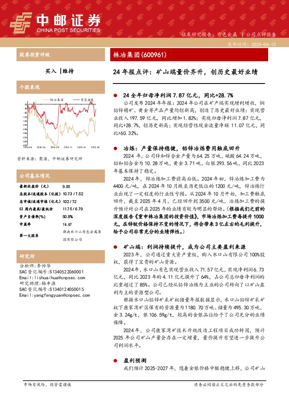24年报点评：矿山端量价齐升，创历史最好业绩