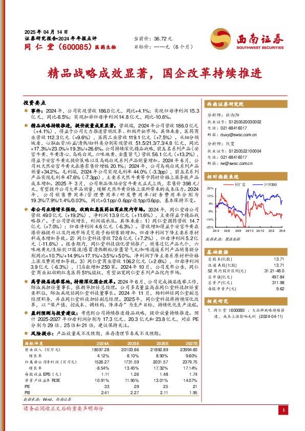 精品战略成效显著，国企改革持续推进