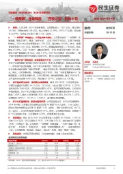 2024年年报点评：“一核两翼”业绩释放，“百校计划”后劲十足