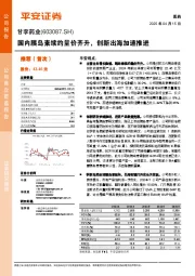 国内胰岛素续约量价齐升,创新出海加速推进