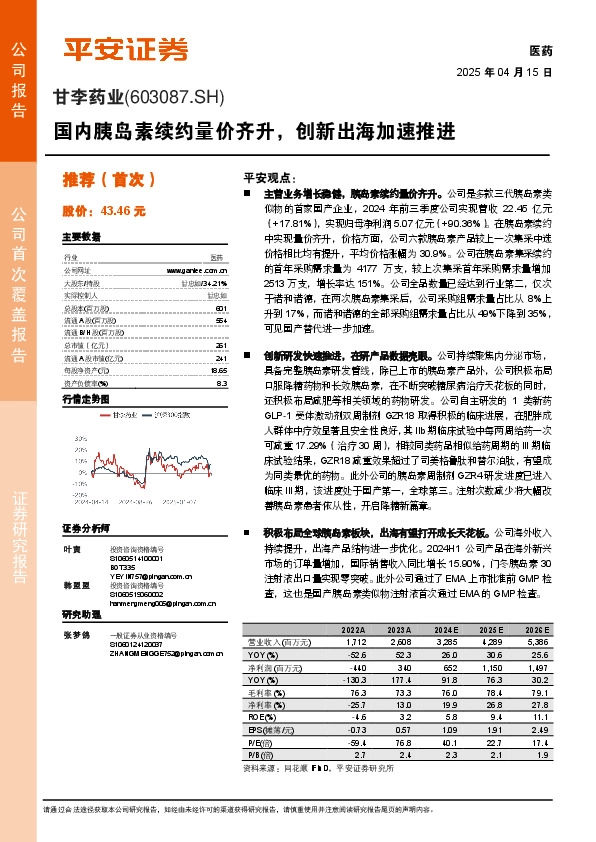 国内胰岛素续约量价齐升，创新出海加速推进