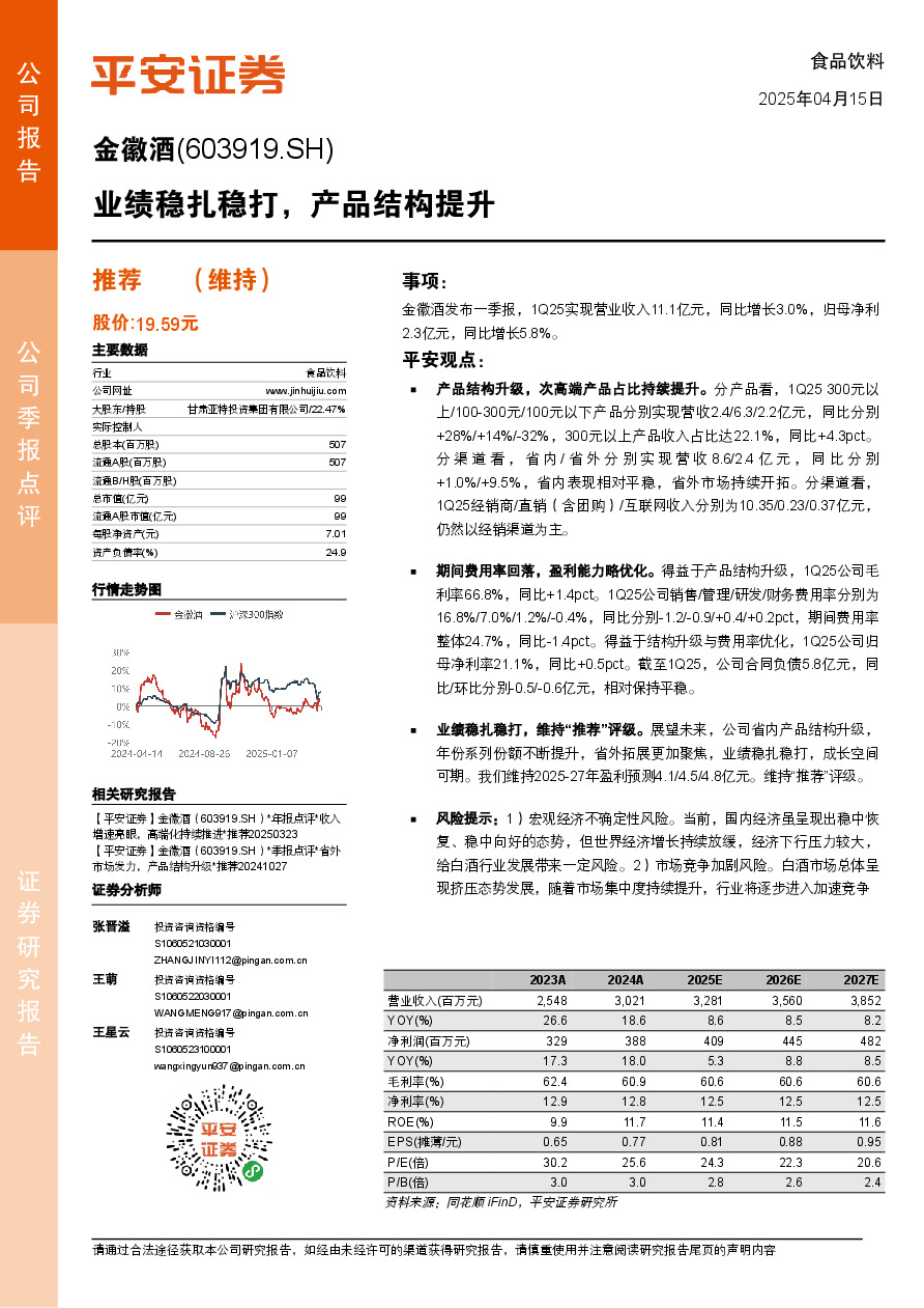 业绩稳扎稳打，产品结构提升