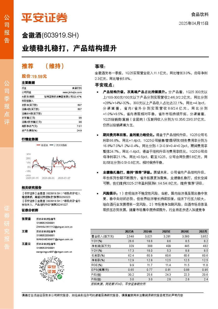 业绩稳扎稳打，产品结构提升