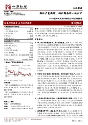 公司点评报告:铜钴产量高增,铜矿筹备新一轮扩产