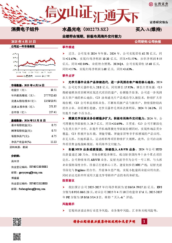业绩符合预期，积极布局海外交付能力
