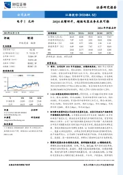 24Q4业绩回升,超级电容业务未来可期2024年年报点评