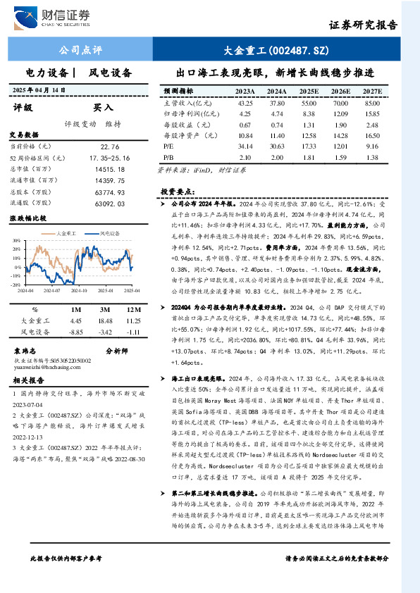 出口海工表现亮眼，新增长曲线稳步推进