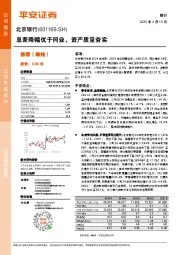 息差降幅优于同业,资产质量夯实