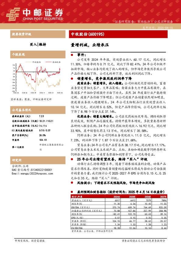 量增利减，业绩承压