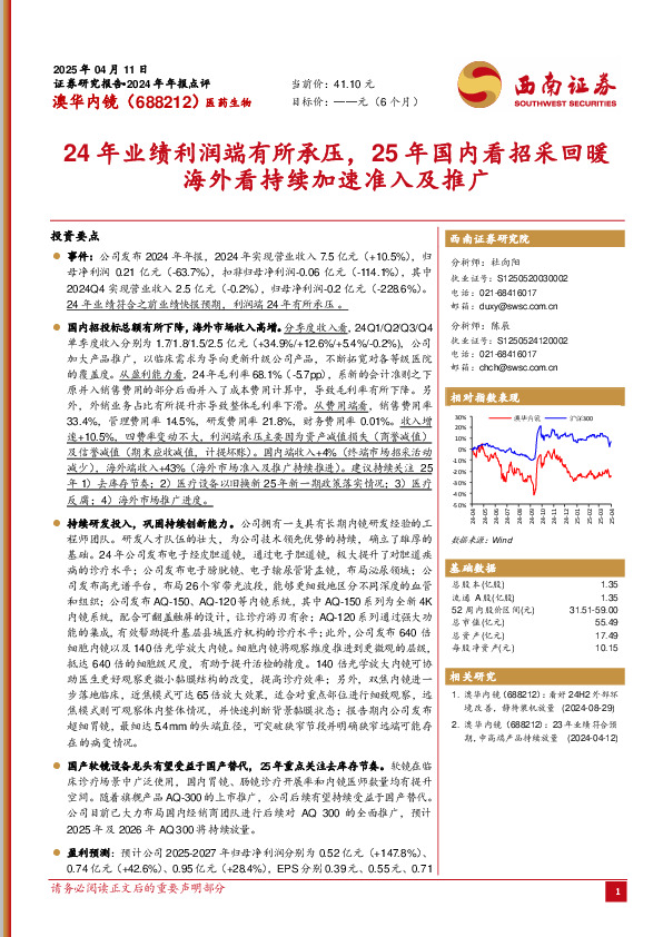24年业绩利润端有所承压，25年国内看招采回暖海外看持续加速准入及推广
