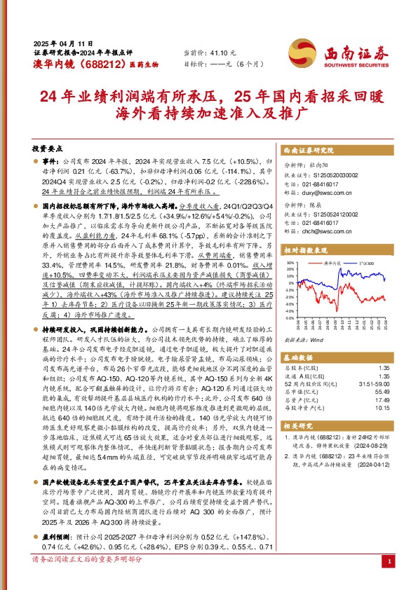 24年业绩利润端有所承压，25年国内看招采回暖海外看持续加速准入及推广