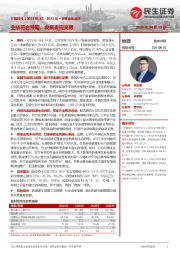 2025年一季报业绩点评:业绩符合预期,发展表现亮眼