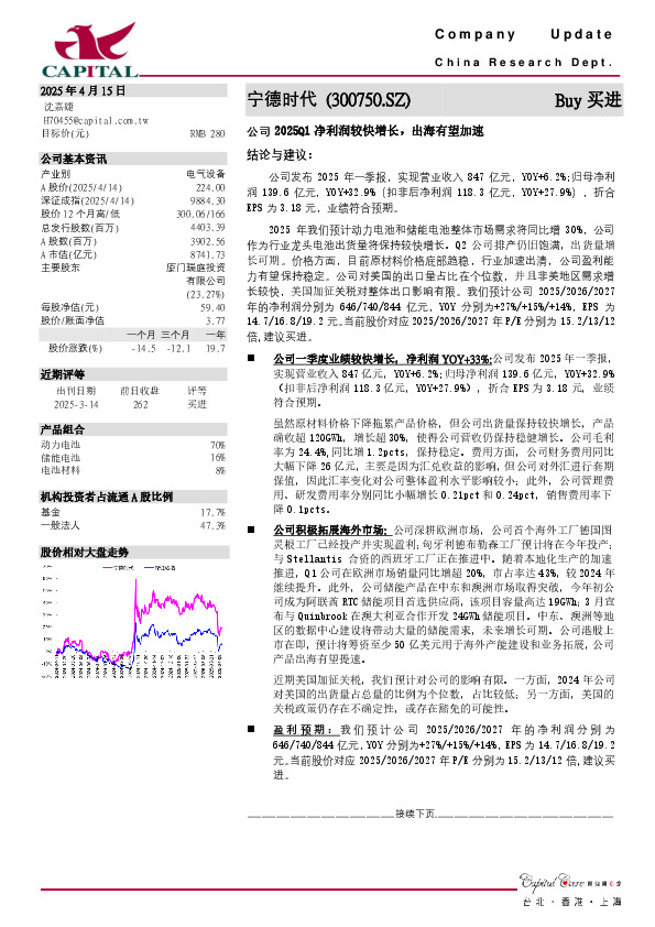 公司2025Q1净利润较快增长，出海有望加速