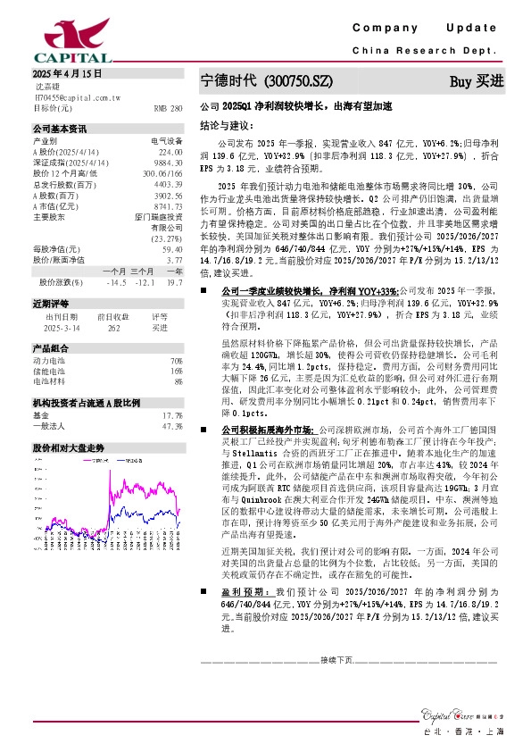 公司2025Q1净利润较快增长，出海有望加速