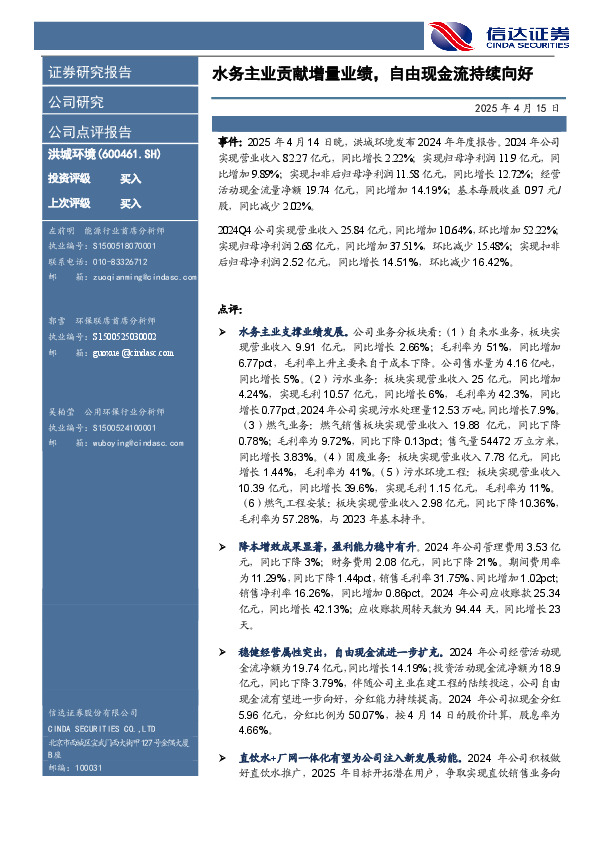 水务主业贡献增量业绩，自由现金流持续向好
