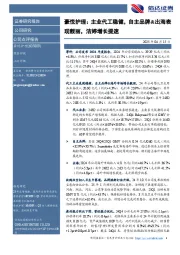 豪悦护理：主业代工稳健，自主品牌&出海表现靓丽，洁婷增长提速