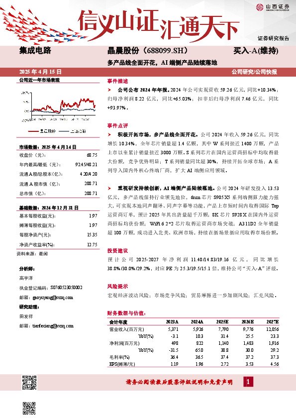 多产品线全面开花，AI端侧产品陆续落地