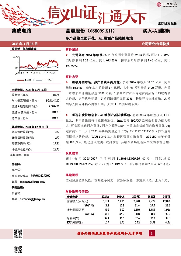 多产品线全面开花，AI端侧产品陆续落地
