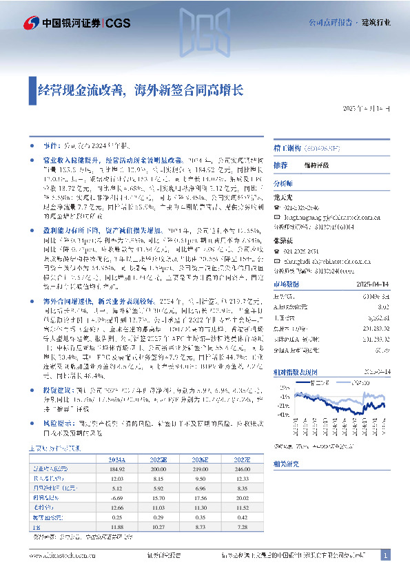 经营现金流改善，海外新签合同高增长