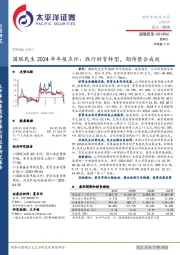国联民生2024年年报点评：践行财管转型，期待整合成效