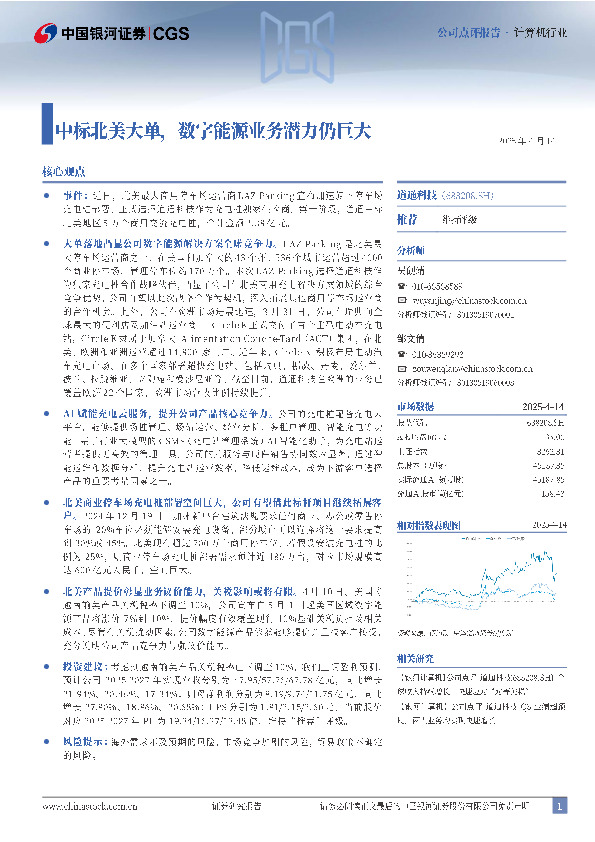 中标北美大单，数字能源业务潜力仍巨大