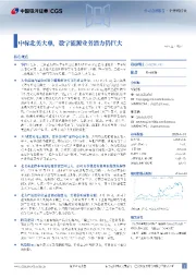 中标北美大单,数字能源业务潜力仍巨大