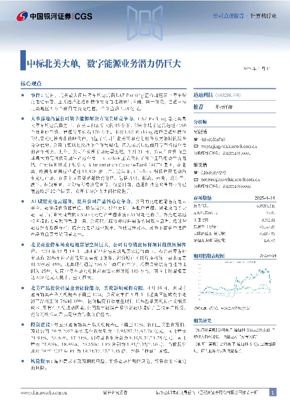 中标北美大单，数字能源业务潜力仍巨大