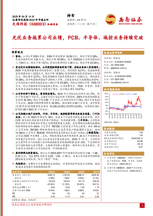 光伏业务拖累公司业绩，PCB、半导体、域控业务持续突破