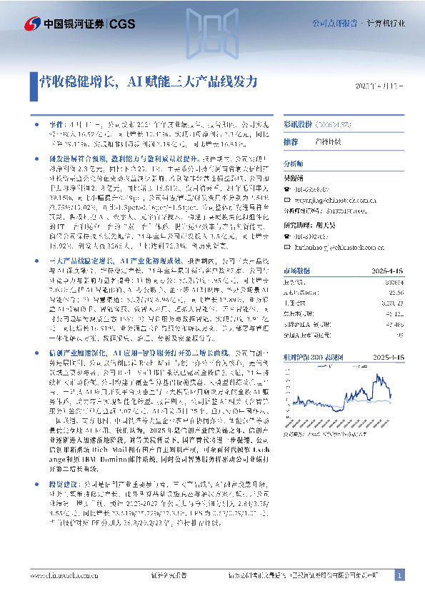 营收稳健增长，AI赋能三大产品线发力