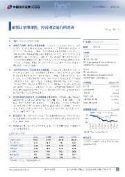 新签订单增速快，经营现金流有所改善