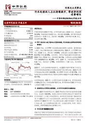 年报点评:污水处理收入占比持续提升,带动净利润逆势增长