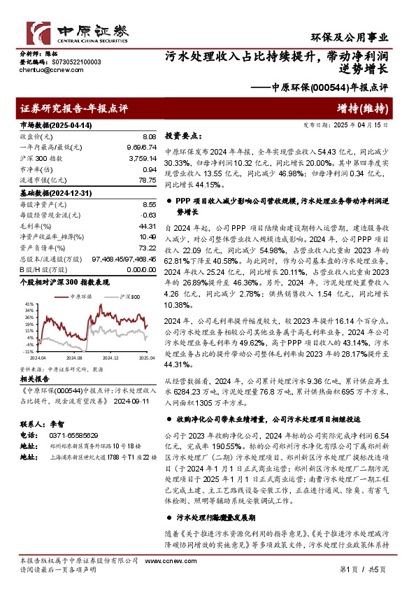 年报点评：污水处理收入占比持续提升，带动净利润逆势增长