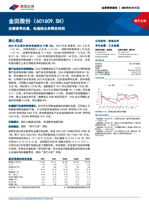 业绩逐季改善，电磁线业务释放利润