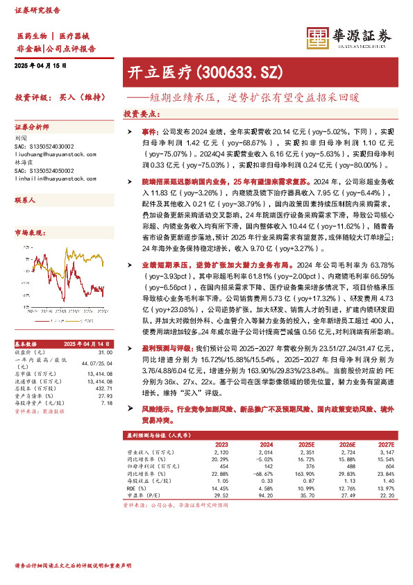 短期业绩承压，逆势扩张有望受益招采回暖