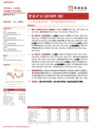 铜金量价齐升,单季度业绩创历史新高