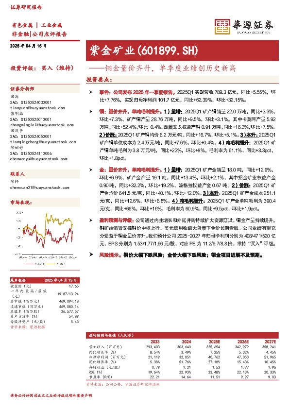 铜金量价齐升，单季度业绩创历史新高