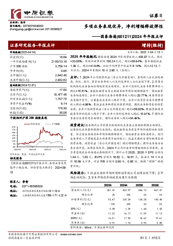 2024年年报点评：多项业务表现优异，净利增幅释放弹性