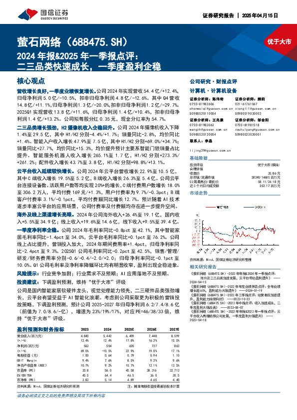 2024年报&2025年一季报点评：二三品类快速成长，一季度盈利企稳