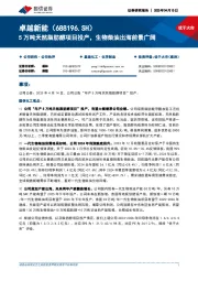 5万吨天然脂肪醇项目投产,生物柴油出海前景广阔