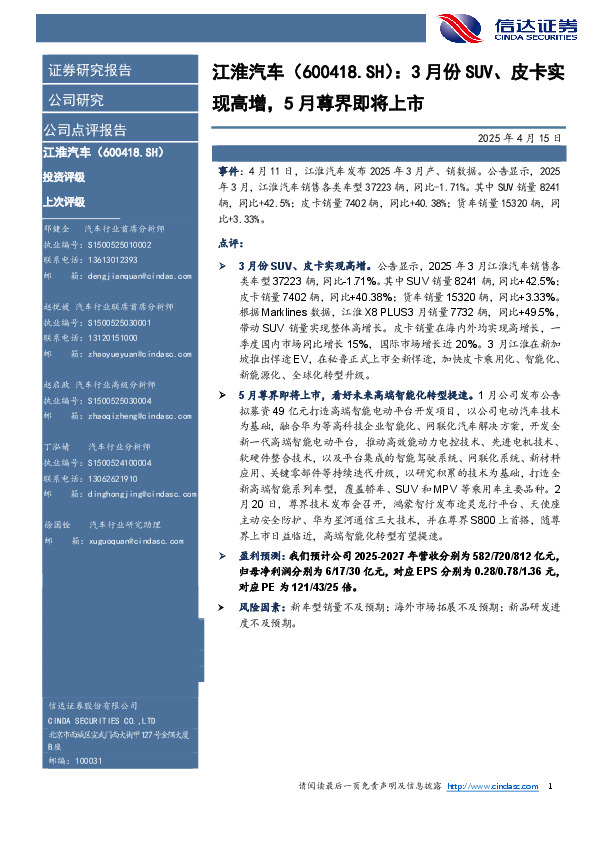 3月份SUV、皮卡实现高增，5月尊界即将上市