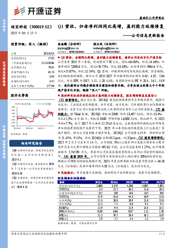 公司信息更新报告：Q1营收、归母净利润同比高增，盈利能力延续修复