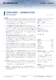 2024年年报点评：玉龙铜矿如期增产，冶炼端拖累业绩释放