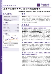 公司事件点评报告:主要产品量价齐升,公司利润大幅增长