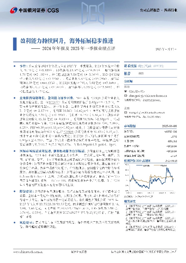 2024年年报及2025年一季报业绩点评：盈利能力持续回升，海外拓展稳步推进