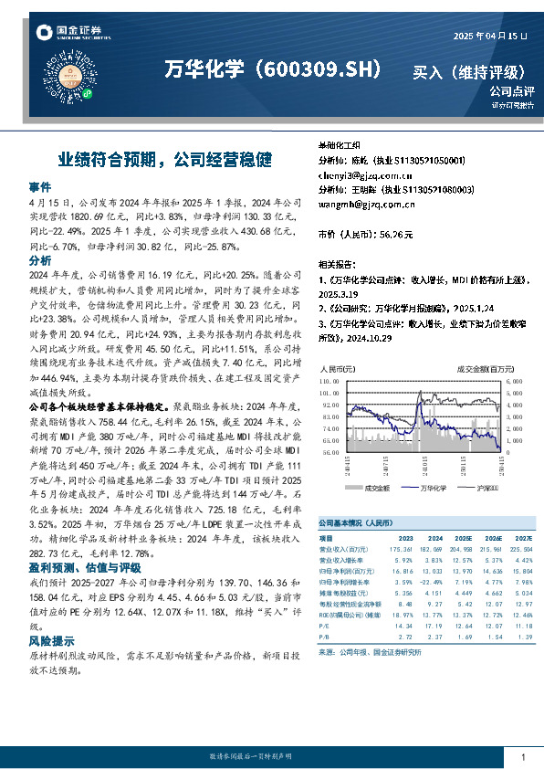 业绩符合预期，公司经营稳健