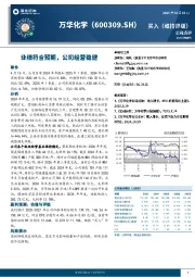 业绩符合预期,公司经营稳健