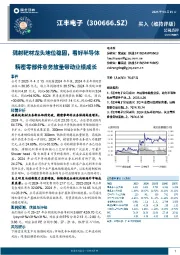 溅射靶材龙头地位稳固，看好半导体精密零部件业务放量带动业绩成长